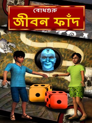 cover image of Life Trap (Bengali)